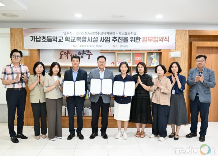 양주시, ‘가납초 학교복합시설’ 국비 17억9천만 원 확보