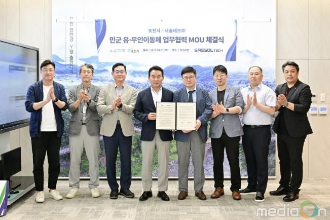 포천시-새솔테크㈜, 유무인이동체 산업발전 업무협약 체결