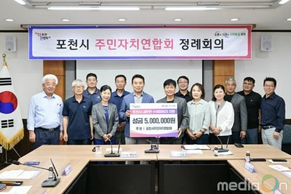 포천시 주민자치연합회, 내촌면 수해 지역에 성금 500만 원 기탁