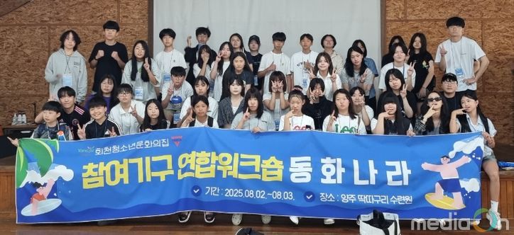 양주시 회천청소년문화의집 참여기구와 동아리가 교류하는 연합워크숍 ‘동화나라’성료