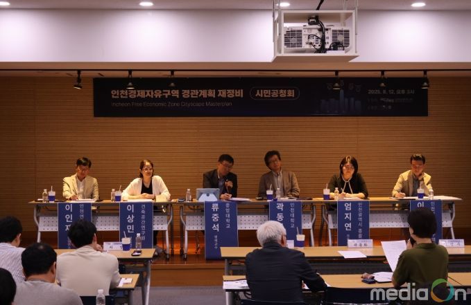 IFEZ 경관계획 재정비(안) 시민공청회