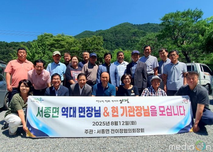 서종면 전이장협의회회장단, 역대 서종면장과 오찬 모임