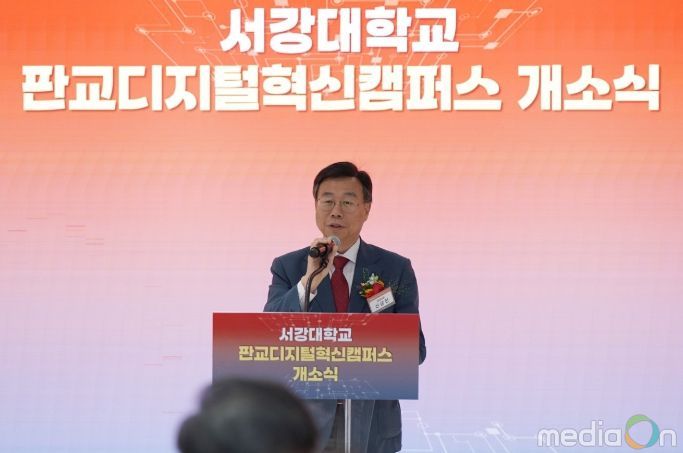 13일 열린 서강대 판교디지털혁신캠퍼스 개소식에서 신상진 성남시장이 인사말을 하고 있다.