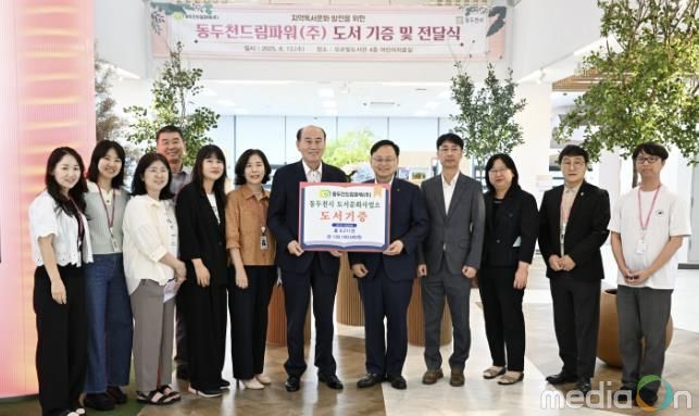 10년간 이어온 책 나눔...동두천드림파워(주) 도서기증식 성료