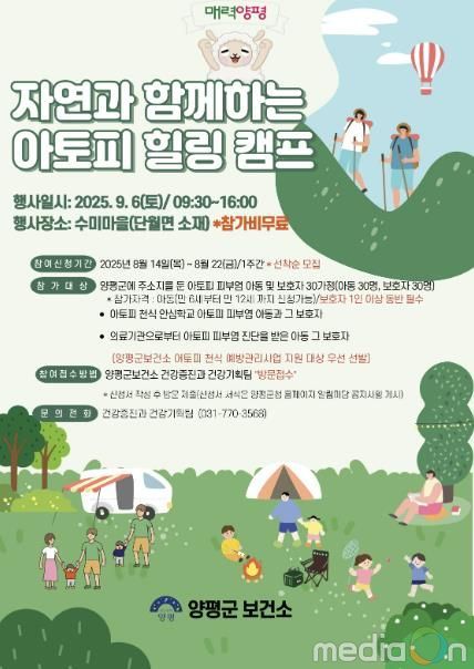 자연과 함께하는 아토피 힐링 캠프