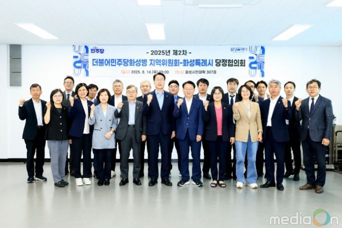 정명근 화성특례시장(중앙 좌측)이 권칠승 국회의원(중앙 우측) 등 2025년 제2차 당정협의회(더불어민주당 화성병) 참석자들과 기념사진을 촬영하고 있다