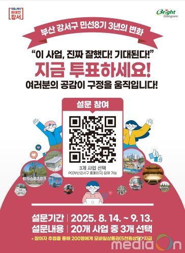 포스터(민선8기설문조사)