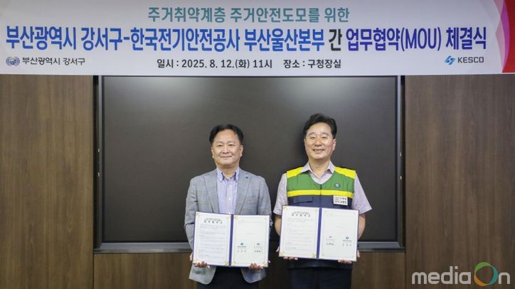 부산 강서구, 전기화재 예방 위해 한국전기안전공사와 업무협약 체결