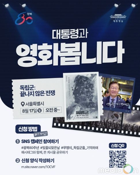 다시 찾은 빛, 영화 ‘독립군’으로 함께 기억합시다(대통령실)