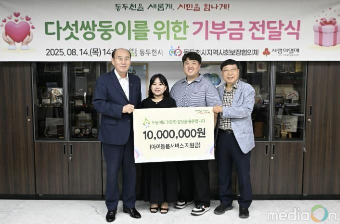 동두천시 지역사회보장협의체, 다섯쌍둥이 가정에 후원금 1천만 원 전달