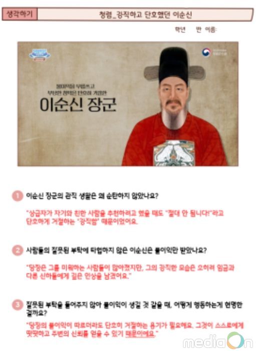 초등학생 청렴교육 프로그램(워크북)