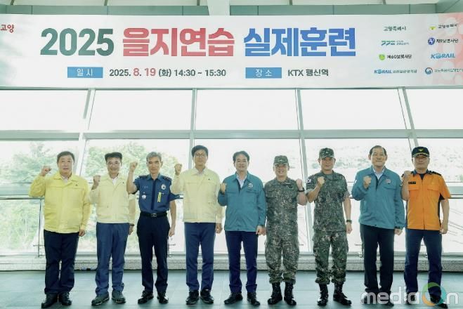 ‘2025 을지연습 실제훈련’주요 참석자 기념촬영