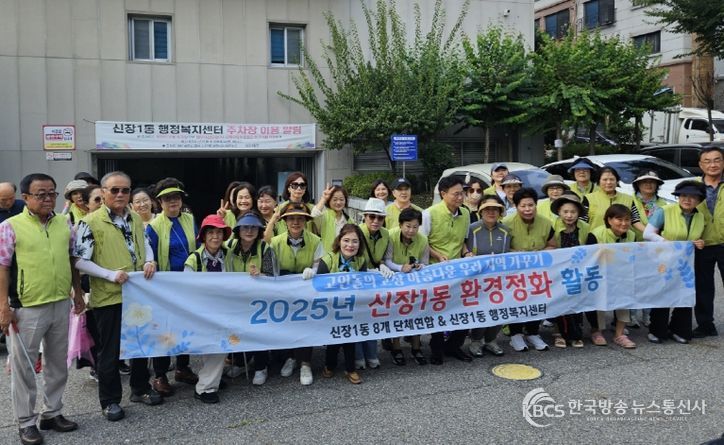 오산시 신장1동, 통장협의회와 함께 환경정비 활동 전개
