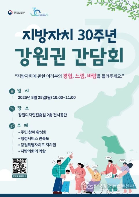 지방자치 30주년 권역별 간담회 홍보 포스터
