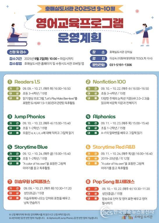 호매실도서관 영어프로그램 홍보물