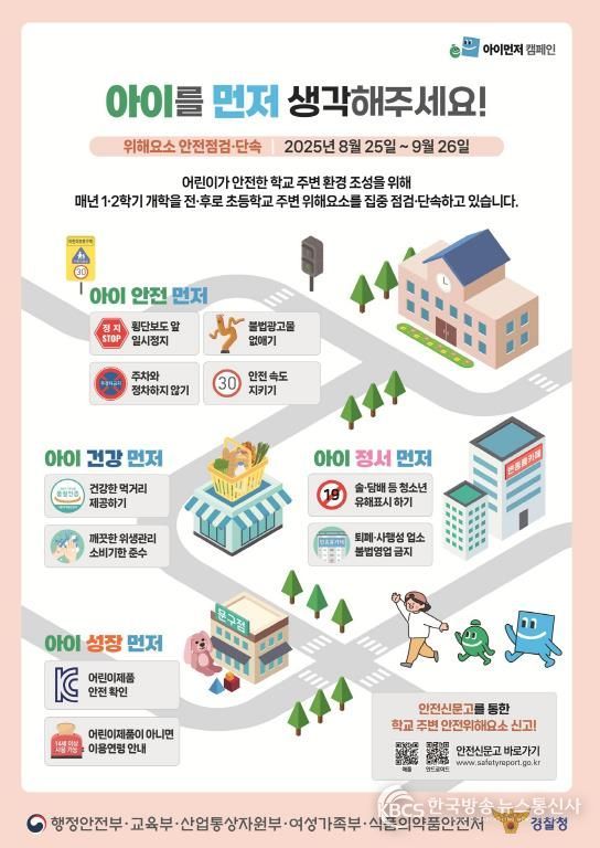 오산시, 개학기 맞아 어린이보호구역 불법 주·정차 특별단속 실시