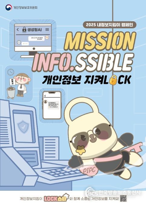 내정보지킴이 캠페인 포스터