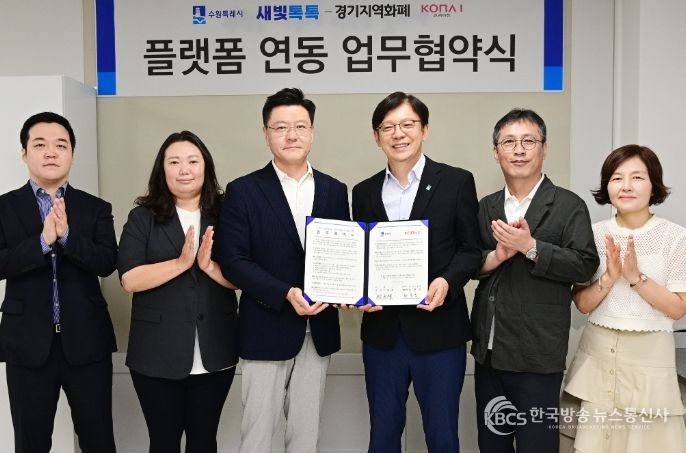 현근택 수원시 제2부시장(오른쪽 3번째부터), 코나아이㈜ 변동훈 부사장 등 협약식 참석자들이 함께하고 있다.