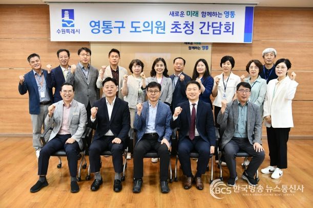 수원시 영통구, 하반기 도의원 간담회 개최