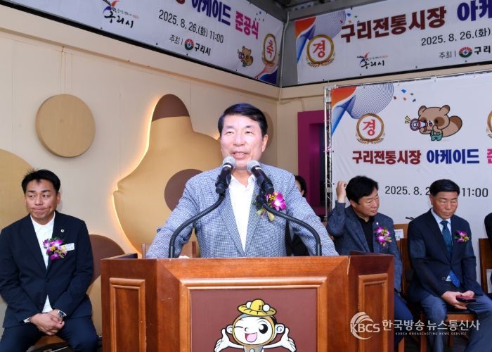 구리전통시장 준공식 모습