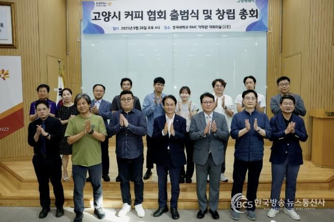 고양시 커피 협회 회원들과‘고양시 커피 협회 출범식' 기념촬영