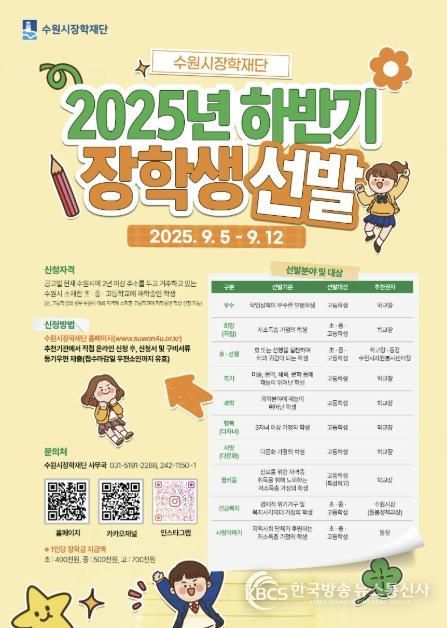 2025년 하반기 장학생 선발 홍보물
