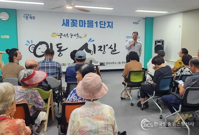 파주시, 제162회 새꽃마을 이동시장실 개최