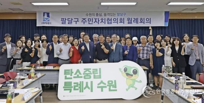 수원시 팔달구 주민자치협의회 디지털 회의로 탄소중립 주도