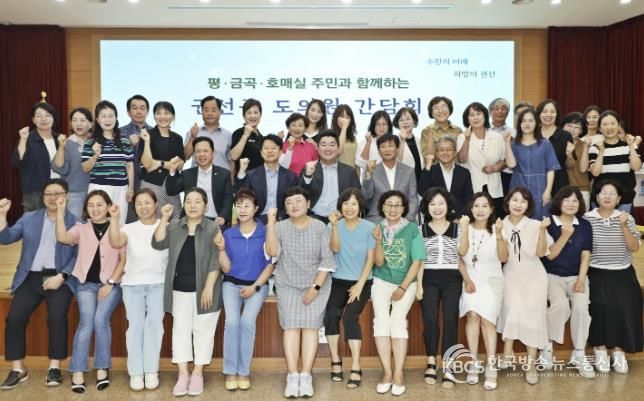 수원시 권선구, 주민과 함께하는 도의원 간담회 개최