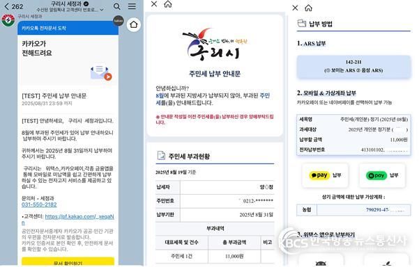 구리시, 지방세 원터치 납부 알림 서비스 실시
