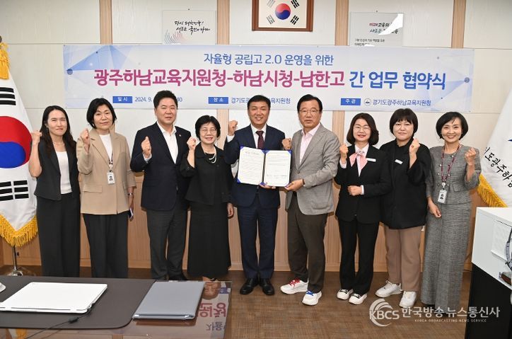 지난 24년 9월, 이현재 하남시장(오른쪽에서 4번째)이 ‘자율형 공립고 2.0 운영을 위한 업무협약식’에서 김성수 도의원(왼쪽에서 3번째), 오성애 광주하남교육지원청 교육장(왼쪽에서 4번째), 이진규 남한고 교장(가운데) 등과 함께 기념사진을 촬영하고 있다.