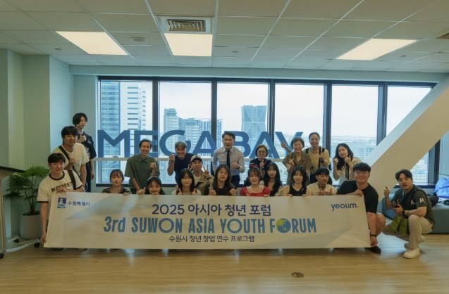 제3회 아시아 청년포럼 참가자들이 함께하고 있다