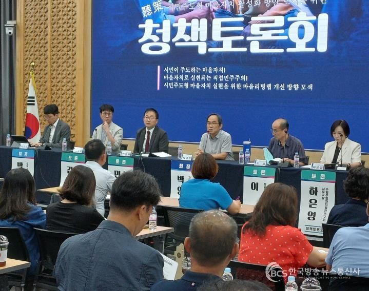 새로운수원위원회가 ‘청책(聽策)토론회’를 열고, 마을리빙랩 활성화 방안을 논의하고 있다.