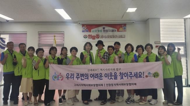 구리시 인창동지역사회보장협의체, 복지사각지대 발굴 및 자살예방 캠페인 전개