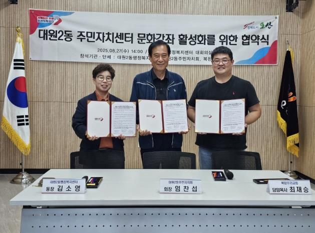 오산시 대원2동, 주민자치센터 문화강좌 운영을 위한 업무협약 체결