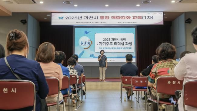 과천시 통장역량강화 교육에서 신계용 과천시장이 인사말을 하고 있다