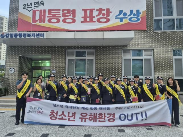 “아이들 지킨다” 하남시, 민·관 합동 청소년 유해환경 집중 점검