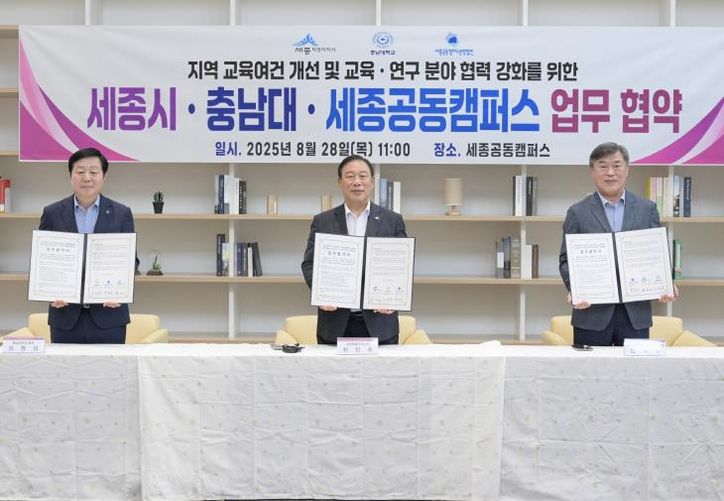 (왼쪽부터) 김정겸 충남대 총장, 최민호 세종시장, 한석수 세종공동캠퍼스운영법인 이사장(청년정책담당관).