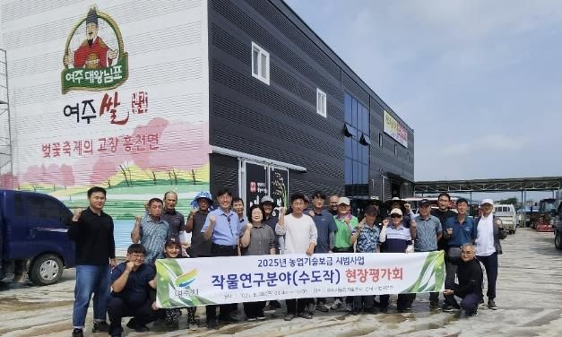 여주시, 수도작 신기술 시범사업 현장평가회 개최