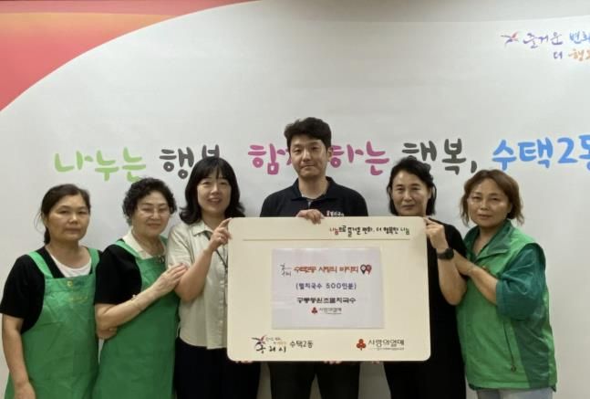 구리시 수택2동, 공릉동원조멸치국수로부터 후원 받아