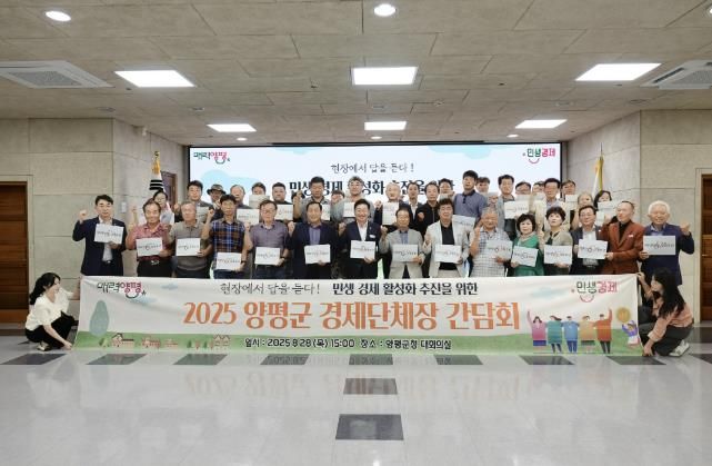 2025년 경제단체장 간담회