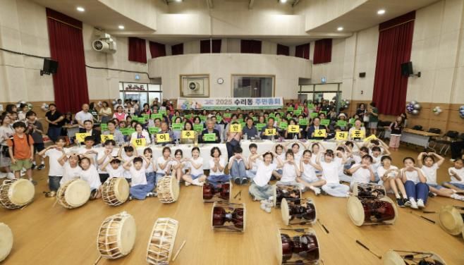 수리동주민총회