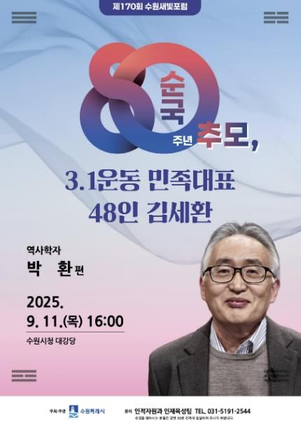 제170회 수원새빛포럼 홍보물