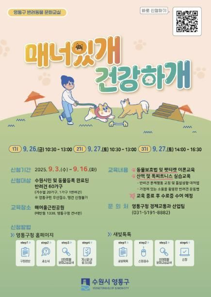 수원시 영통구, 반려동물 문화교실