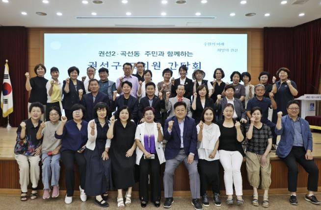 수원시 권선구, 주민과 함께하는 도의원 간담회 성료