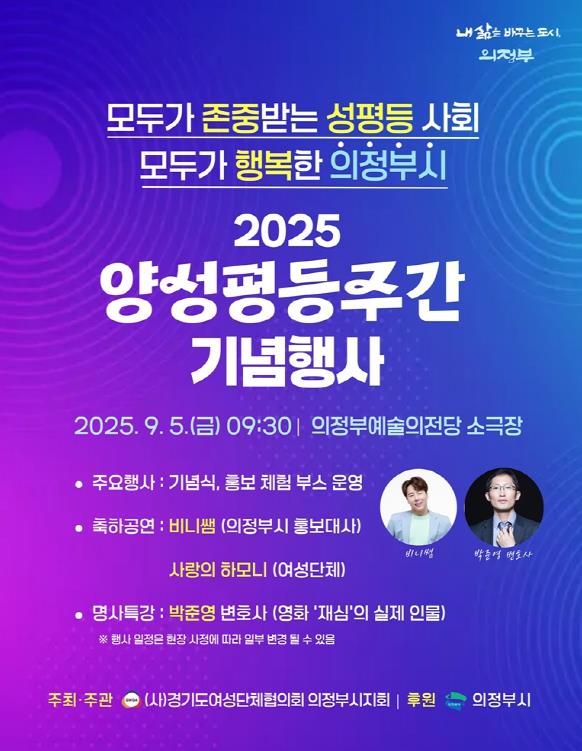 의정부 여성단체협의회, 9월 5일 양성평등주간 기념행사 개최