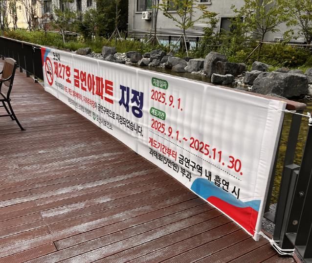 오산시, 중흥S클래스에듀파크·라온프라이빗스위트 아파트 금연구역 지정