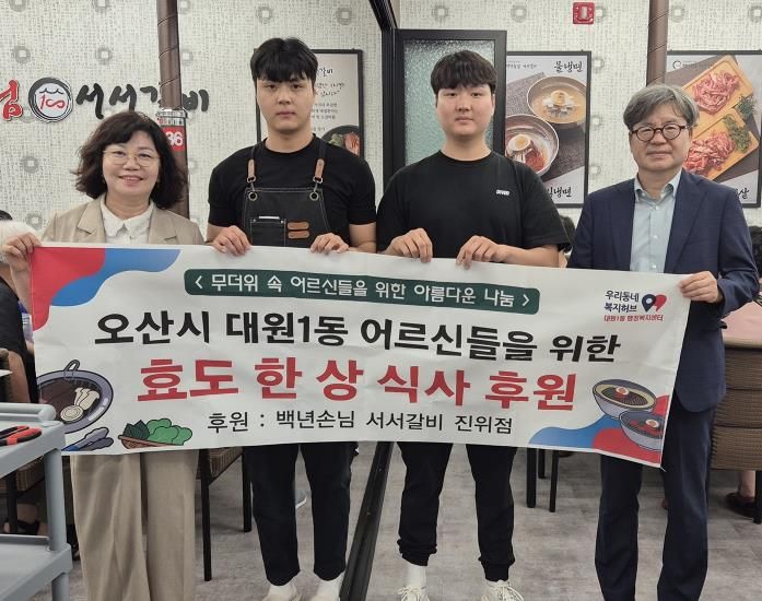 오산시 대원1동, 지역 음식점 후원으로 어르신들께 따뜻한 식사 대접