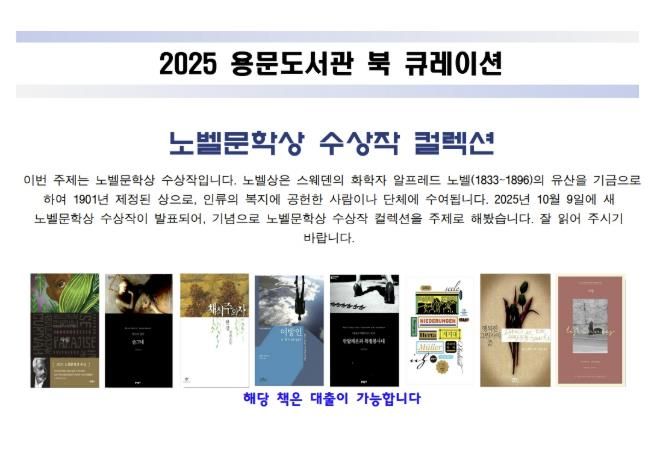 양평군 용문도서관, '책 추천 서비스(북 큐레이션)' 운영