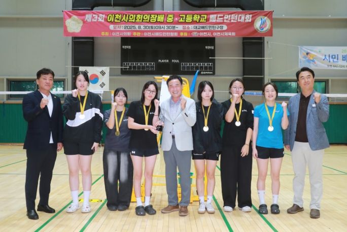 제3회 이천시의회의장배 중·고등학교 배드민턴대회 개최